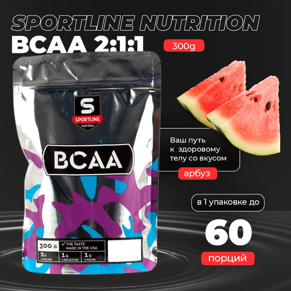 Аминокислоты BCAA 2:1:1 SportLine Nutrition Bag 300g (Арбуз) Аминокислота ВСАА  #1