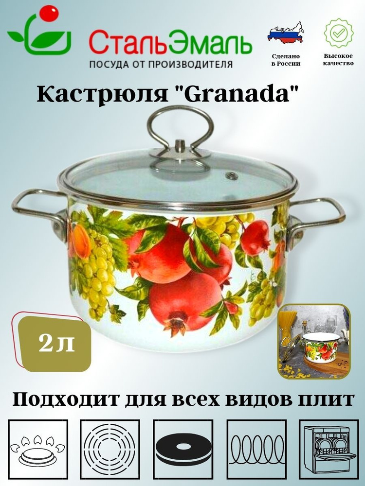 Кастрюля эмалированная 2,0л Granada белоснежная #1