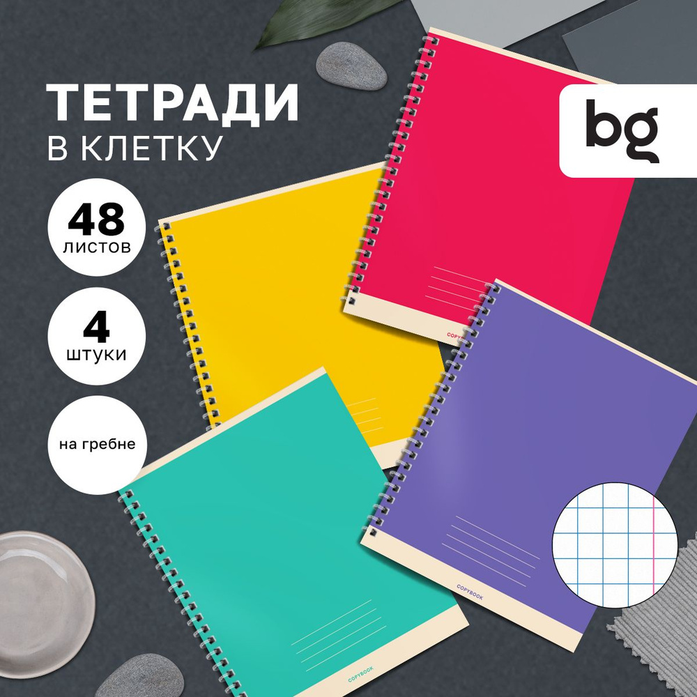 Тетради 48 листов в клетку BG 4 штуки #1