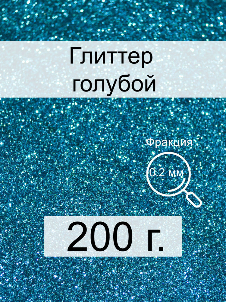  Глиттер 1 шт./ 200 г. #1