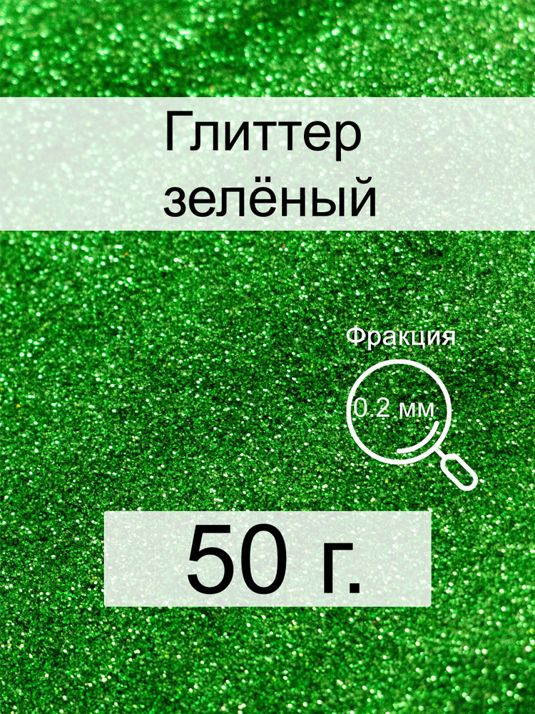  Глиттер 1 шт./ 50 г. #1