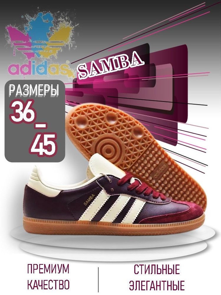 Кеды adidas Samba #1