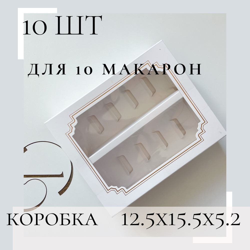 Коробка для продуктов, 15.5х5 см х12.5 см, 10 шт #1