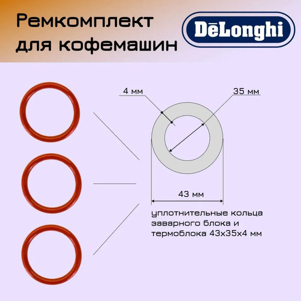 Ремонтный комплект для заварочного блока Delonghi #1