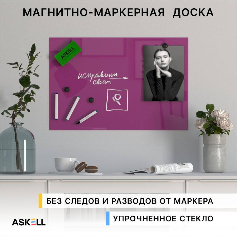 Стеклянная магнитно-маркерная доска Askell Lux, 600x400 мм, цвет малиновый  #1