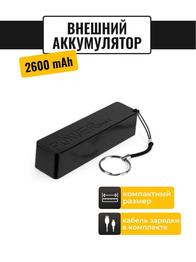 Внешний аккумулятор Power Bank / Повербанк ULIKE 2600 mAh #1