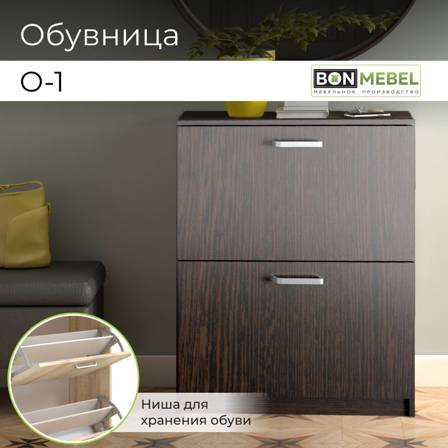 BONMEBEL Обувница, ЛДСП, 70х33х87 см #1