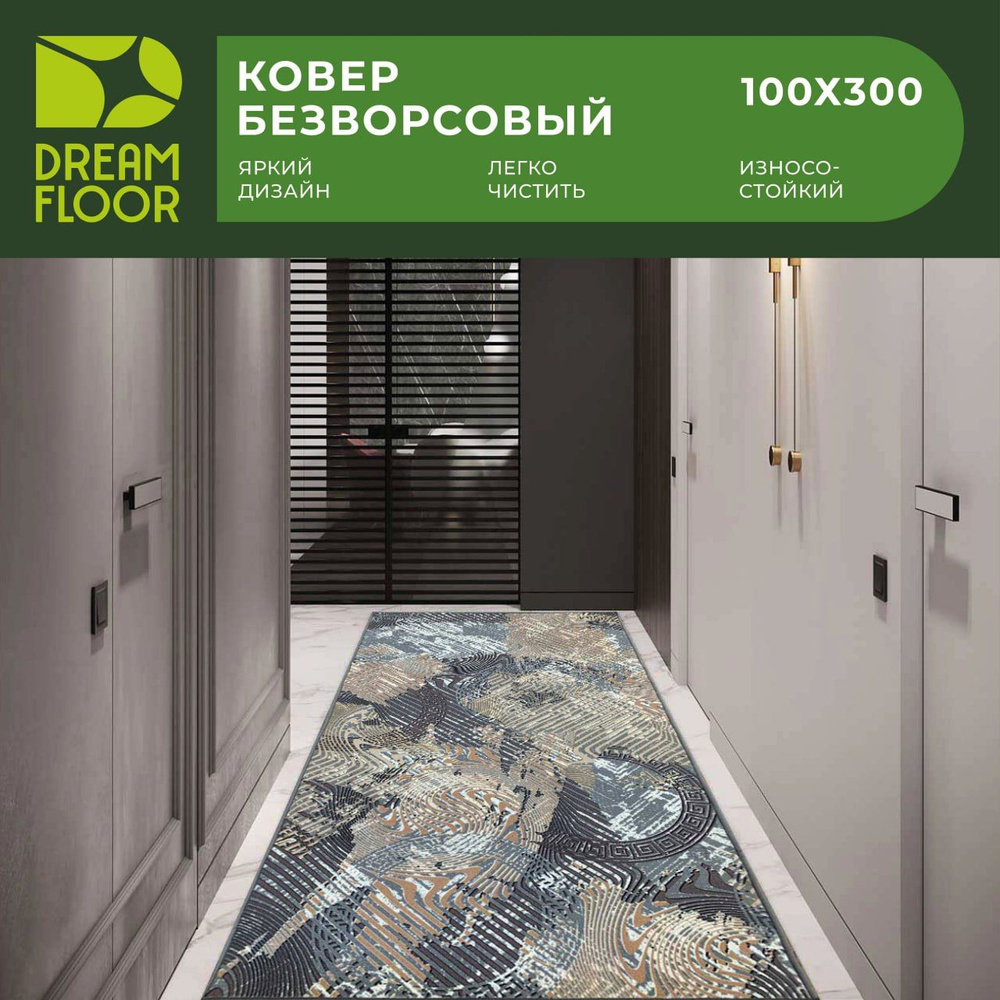 Dream floor Ковер ковровая дорожка 100х300 шато в полоску, 1 x 3 м #1