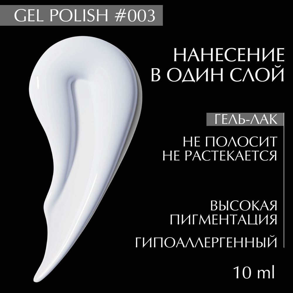 Гель лак для ногтей 003 LiNTO светло-сиреневый, гипоаллергенный, самовыравнивающийся, без резкого запаха, #1