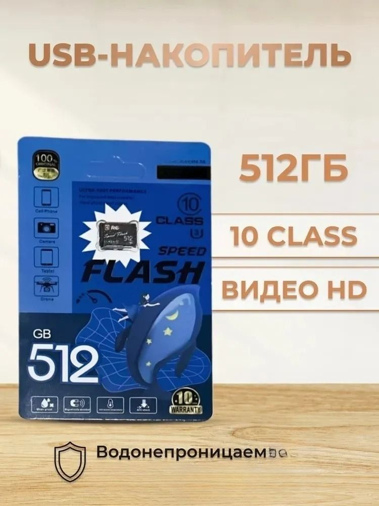 Карта памяти High Speed 512 ГБ  (карта памяти microSDHC 512 gb) #1