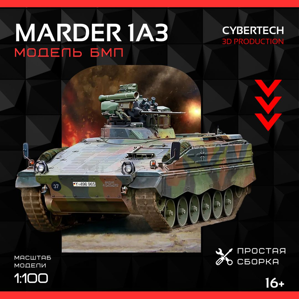 Модель БМП Marder 1a3 (1:100) #1