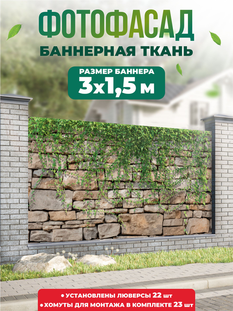 Баннер для забора, беседки 300х150см #1