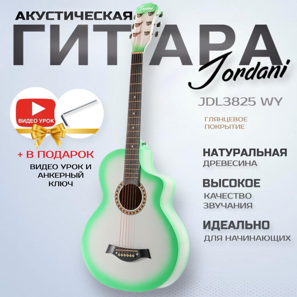 Акустическая гитара Jordani JDL3825 WY #1