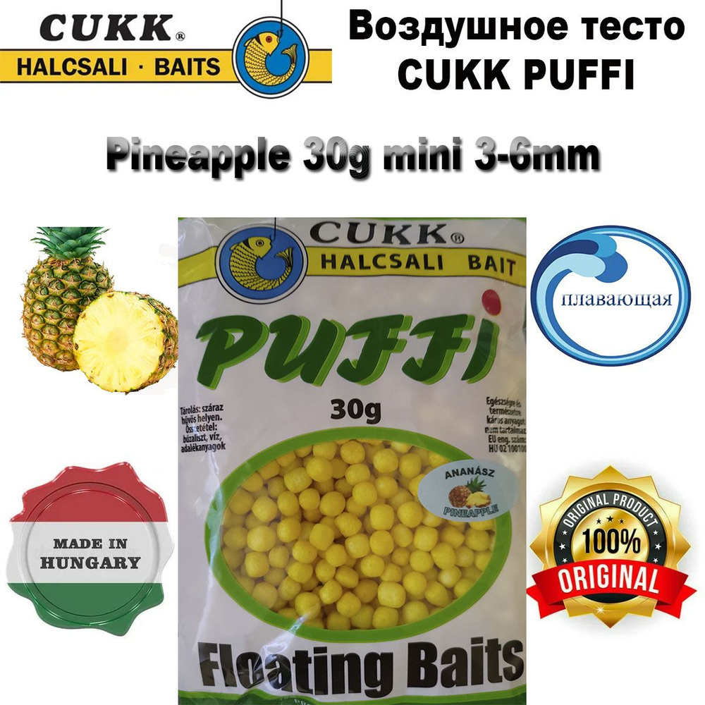 Легкая насадка Cukk Puffi mini 30г Pineapple (ананас) #1