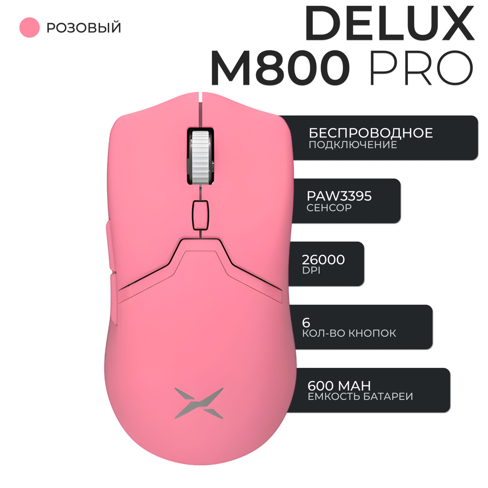 Мышка игровая беспроводная Delux M800 PRO 3395, розовый #1