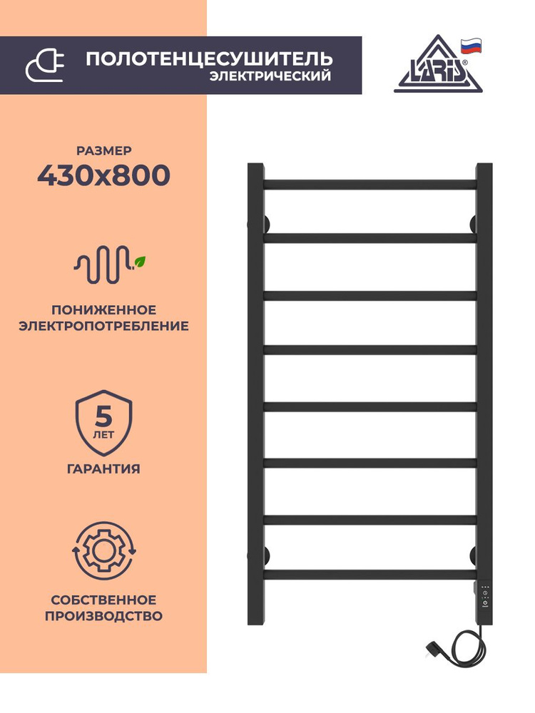 Laris Полотенцесушитель Электрический 400мм 800мм форма Лесенка  #1