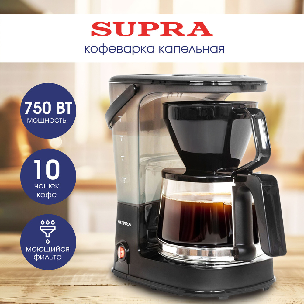 Кофеварка капельная SUPRA CMS-1240 с многоразовым фильтром, стеклянным кувшином 1250мл, 750Вт  #1