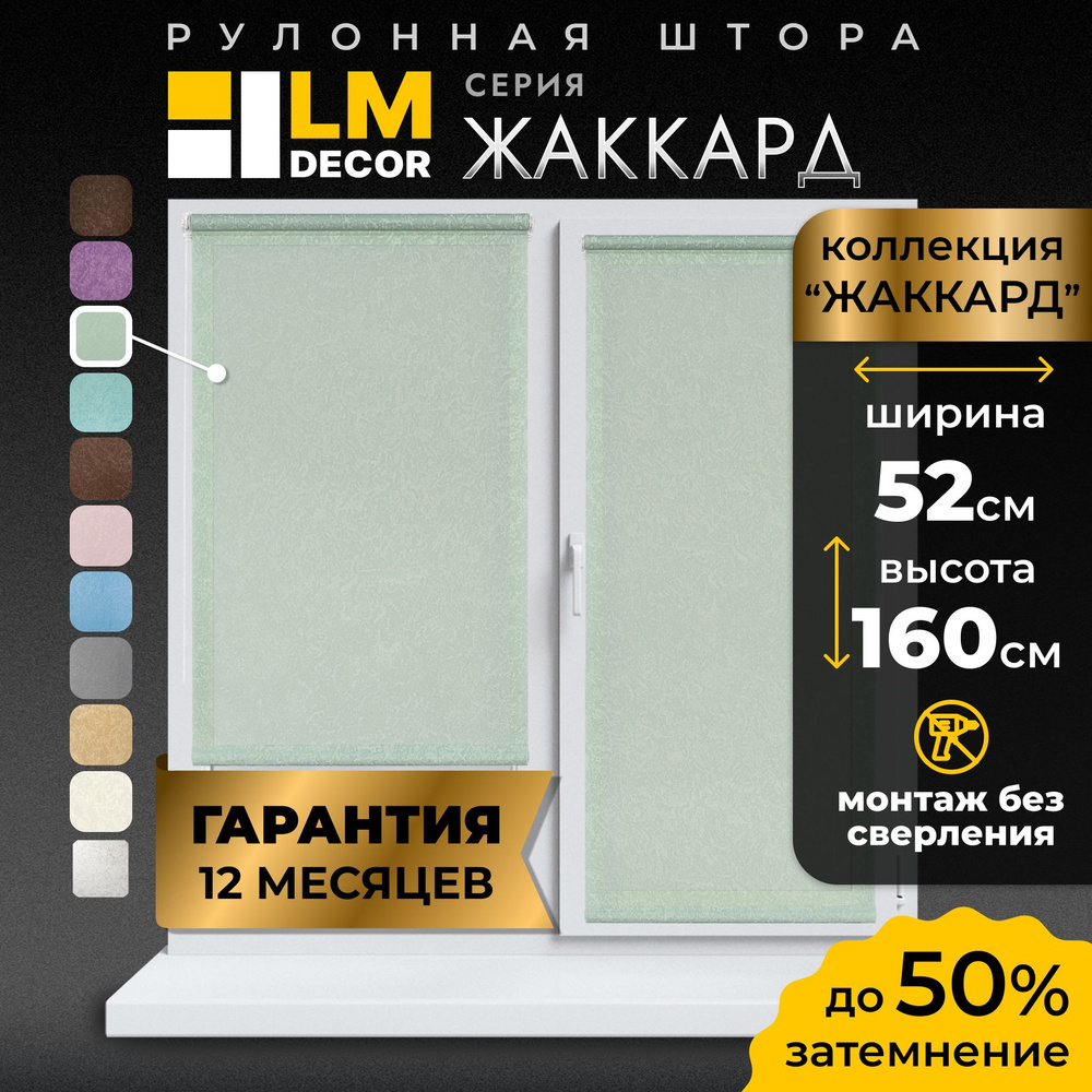 Рулонные шторы LmDecor 52х160 см, жалюзи на окна 52 ширина, рольшторы  #1