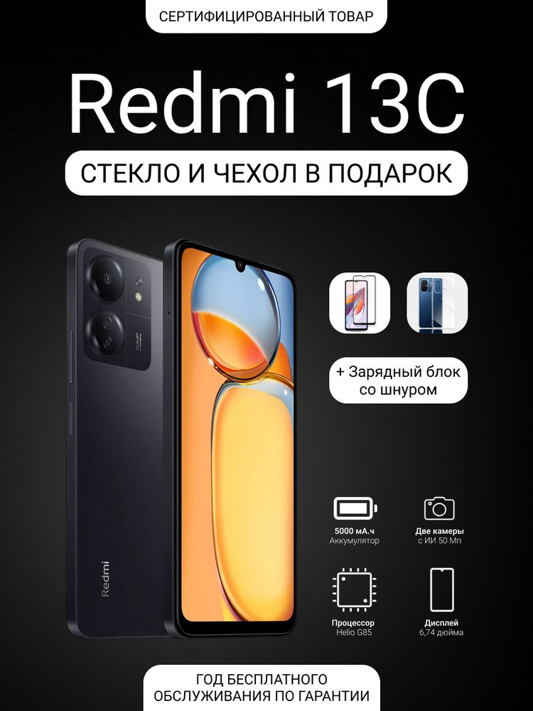 Смартфон Xiaomi Redmi  13C 8/256 ГБ, черный #1