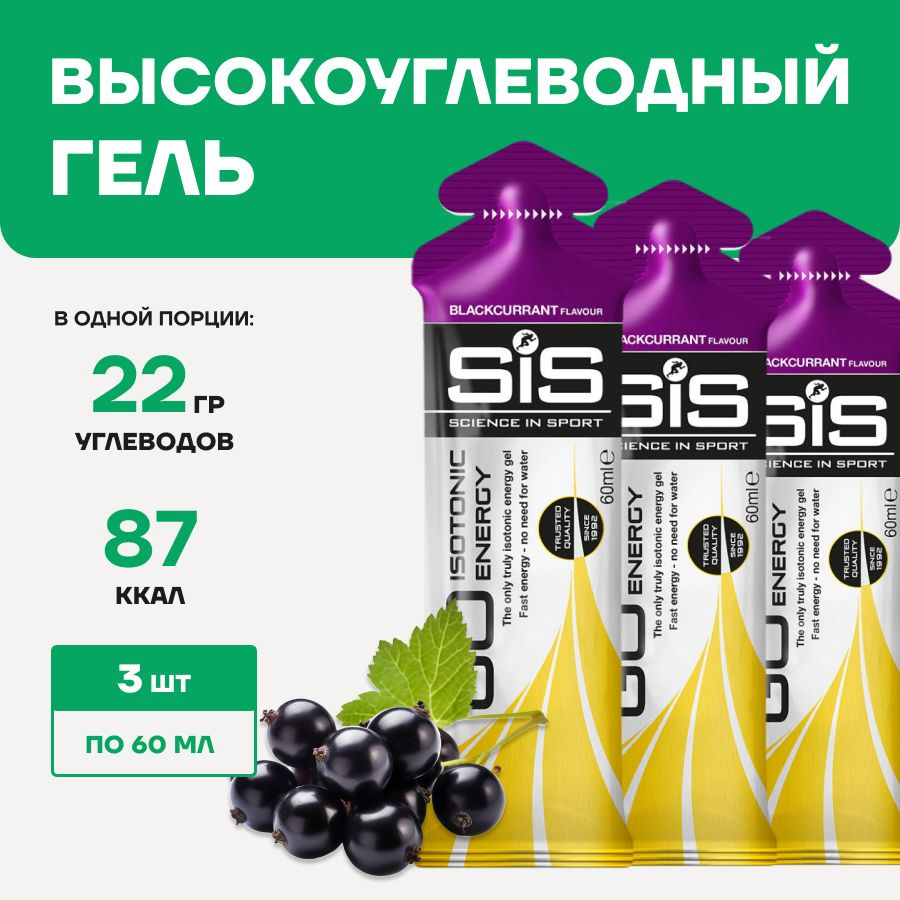 Гель изотоник SIS Go Isotonic Energy, 3 шт, вкус: черная смородина #1