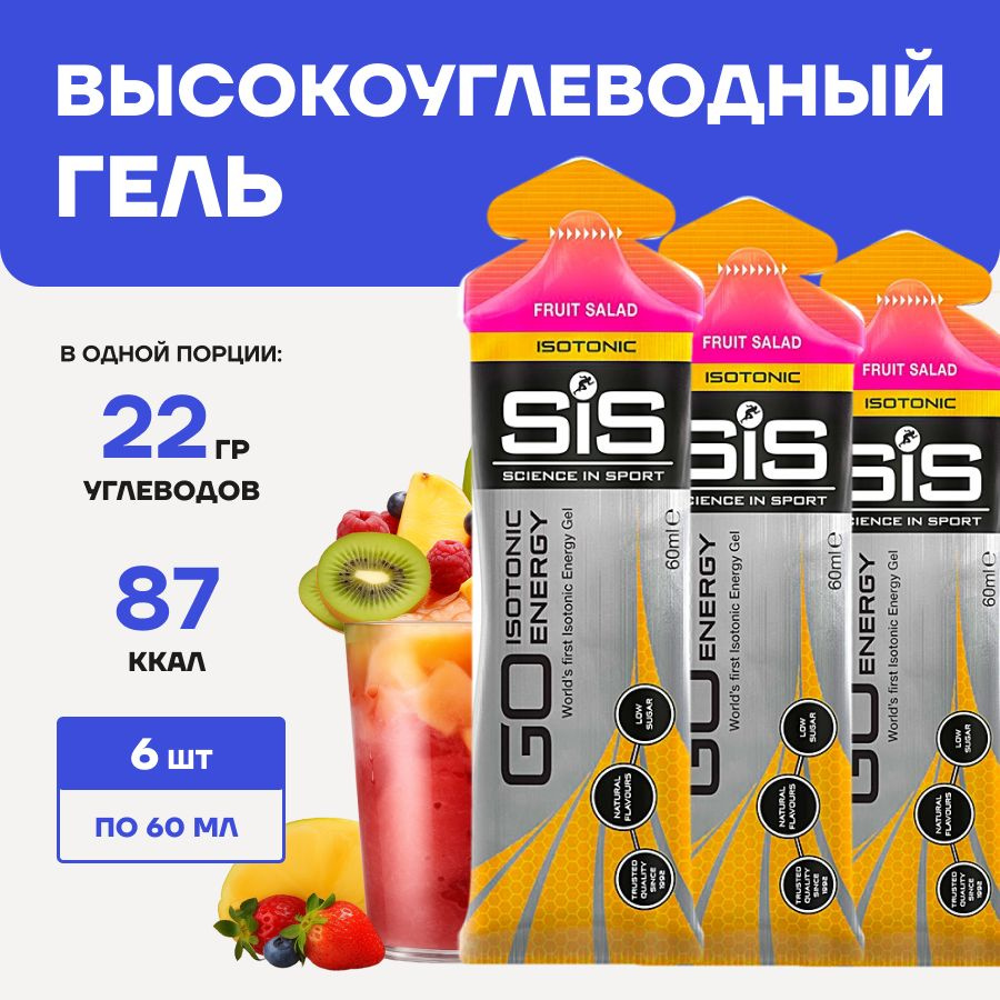 Гель изотоник SIS Go Isotonic Energy, 6 шт, вкус: фруктовый салат #1