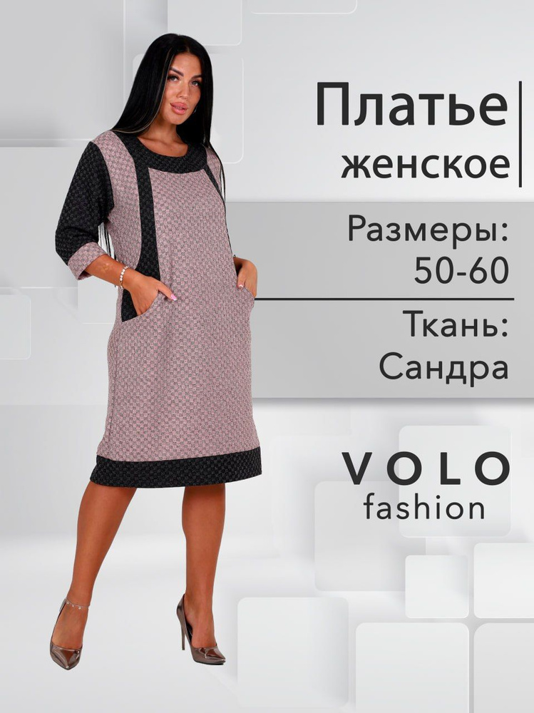 Платье VOLO fashion #1