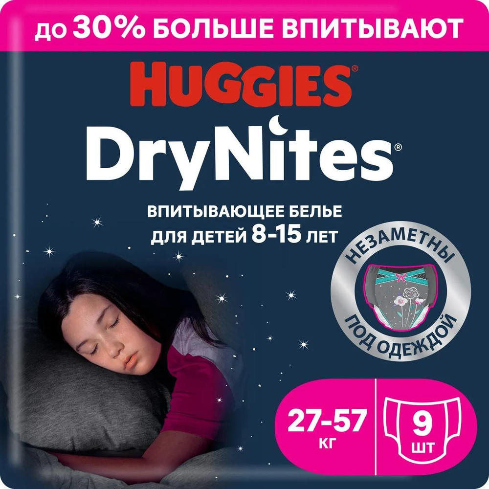 Подгузники-трусики для девочек Huggies DryNites 8-15 лет 27-57кг, 9 шт  #1