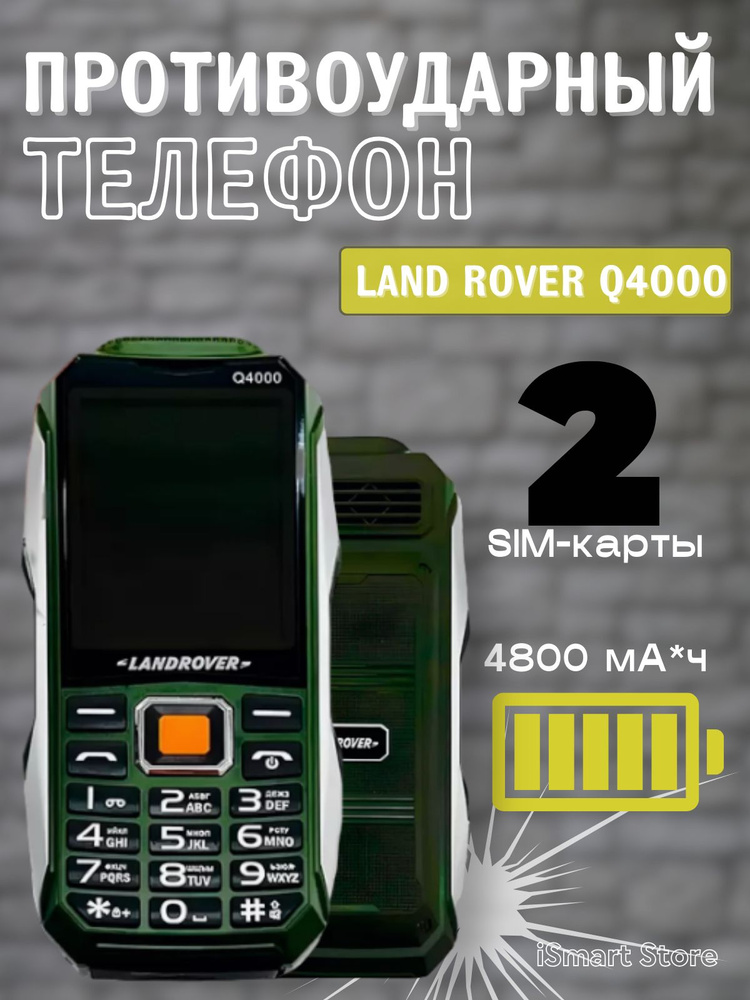 Кнопочный мобильный телефон, ПРОТИВОУДАРНЫЙ, Land Rover Q4000 #1