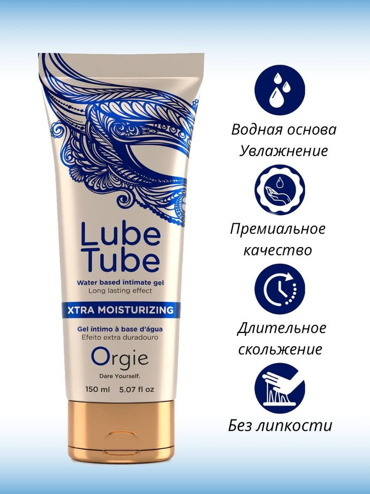 Смазка для секса, лубрикант на водной основе, супер-скользкий, густой ORGIE LUBE TUBE XTRA MOISTURIZING #1