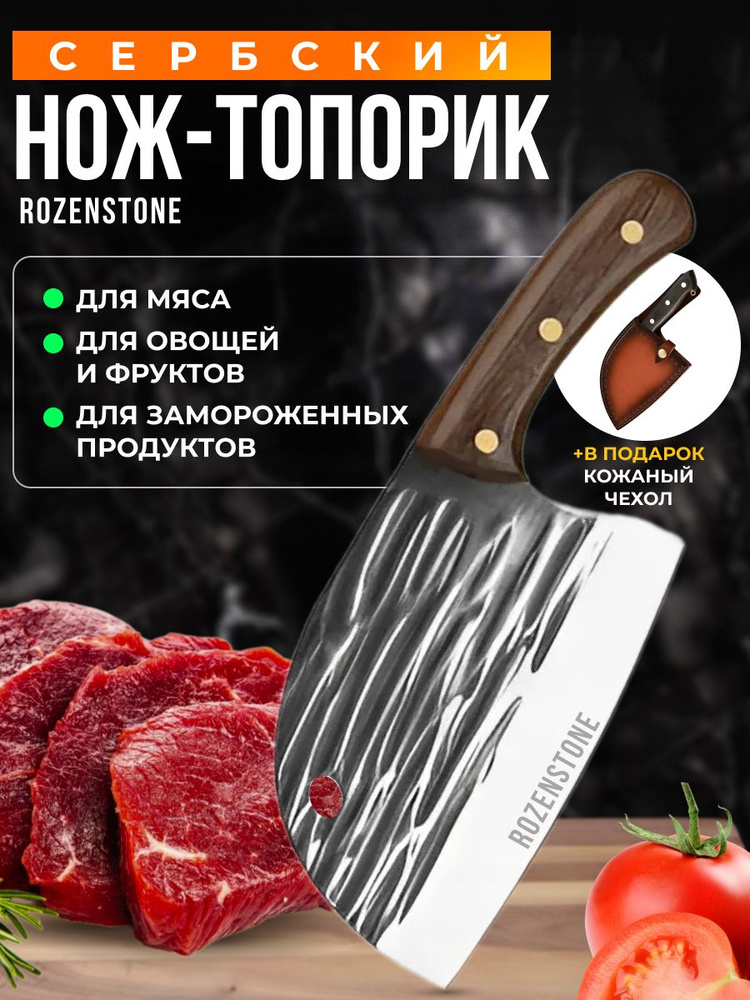 Rozenstone Топорик кухонный для мяса, для шинковки, длина лезвия 15 см  #1