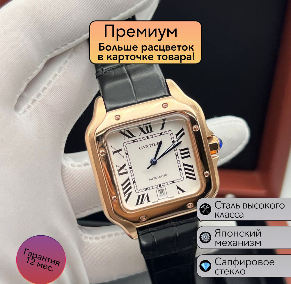 Часы премиум класса Cartier Santos #1