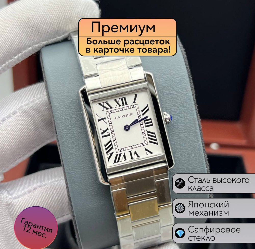 Премиальные часы Cartier Tank мужские #1