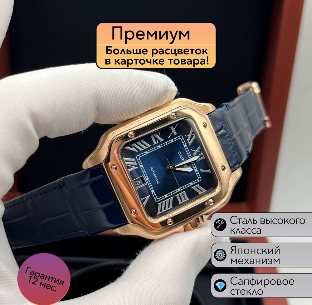 Мужские часы Cartier Santos #1