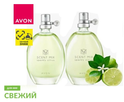 AVON 2х30 мл Scent Mix Sparkly Citrus (Лайм) Туалетная вода женская, 60 мл, Эйвон/Спаркли цитрус  #1