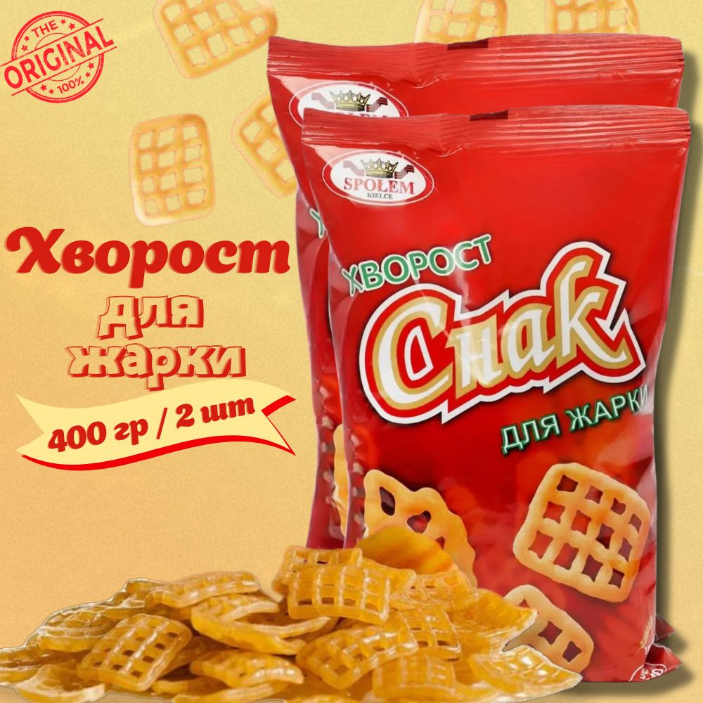 Хворост для жарки 2 шт по 400 гр. Снеки пшеничные/ Снак #1