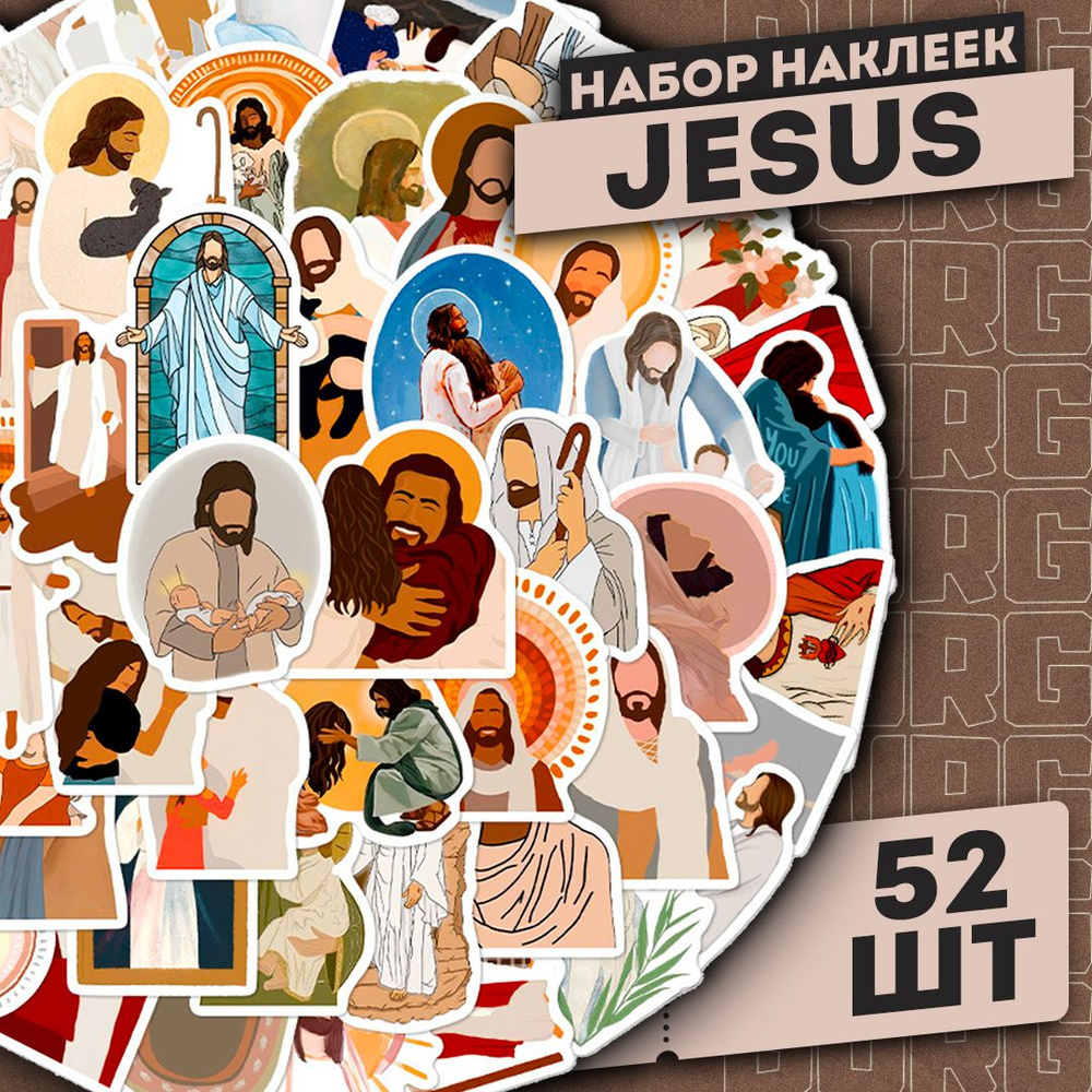 Набор самоклеящихся виниловых наклеек Jesus 52 шт. #1