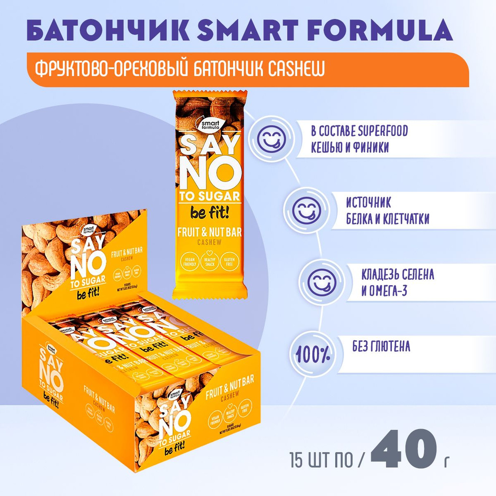 Батончик Smart Formula без сахара кешью 15 шт по 40 грамм /Cashew/КДВ  #1