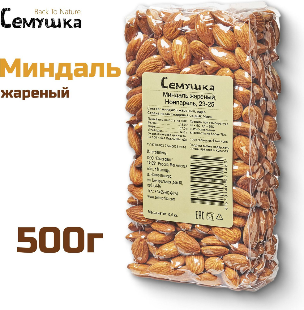 Миндаль Семушка жареный, 500 г #1