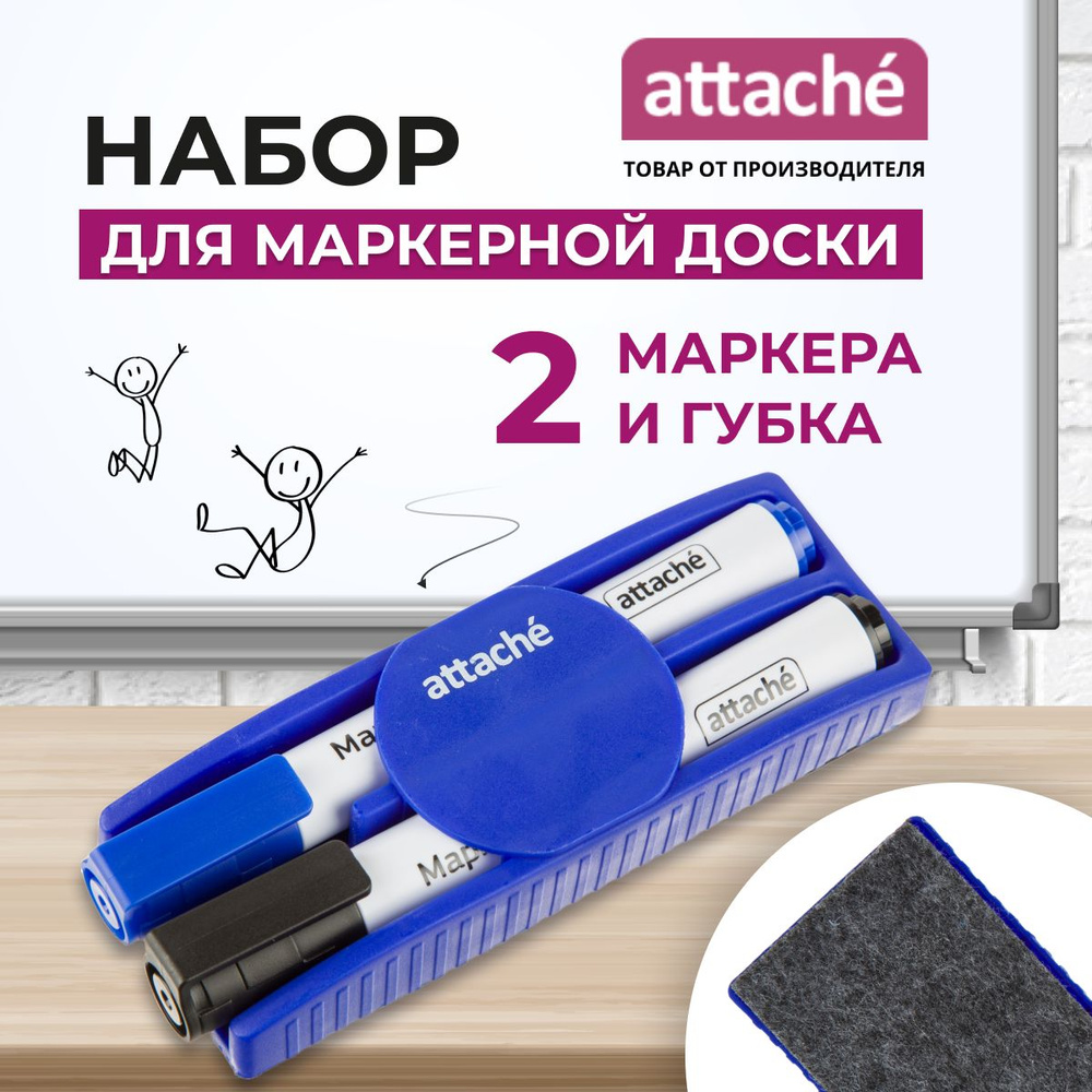 Набор принадлежностей Attache для магнитно-маркерной доски, 3 предмета в наборе, с синей губкой  #1