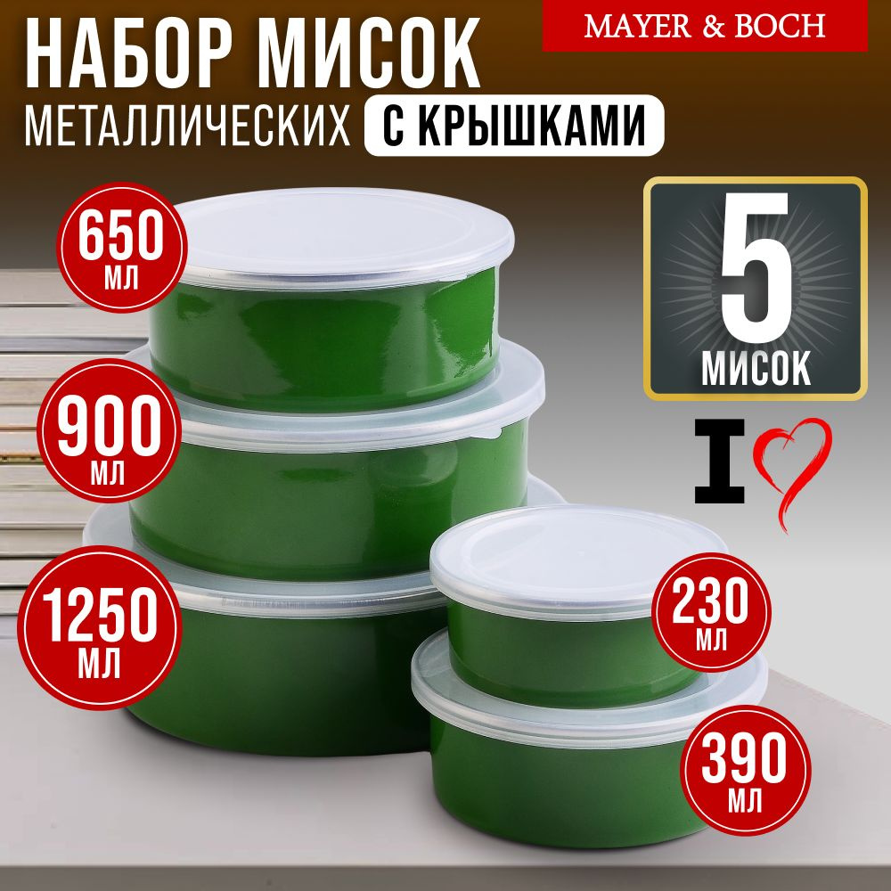 Набор мисок MAYER&BOCH 5 предметов из углеродистой стали 30545 #1