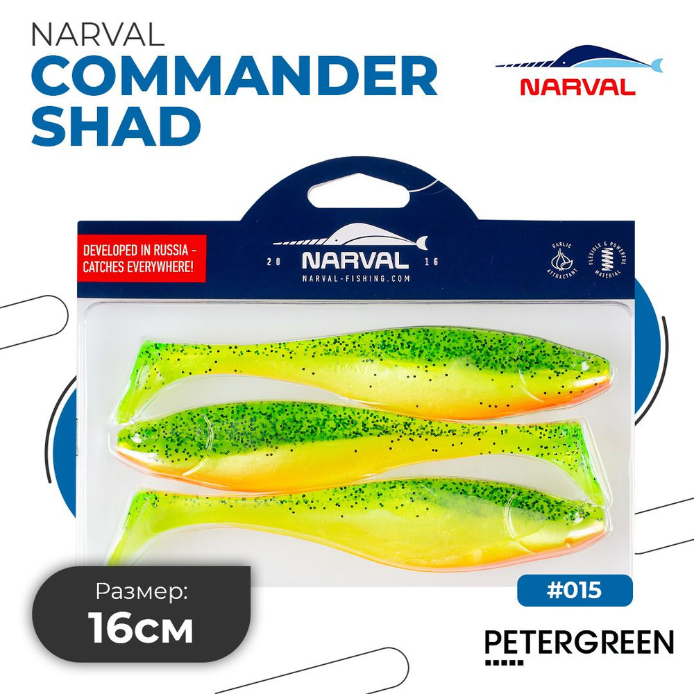 Мягкие приманки Narval Commander Shad 16cm #015-Pepper/Lemon #1