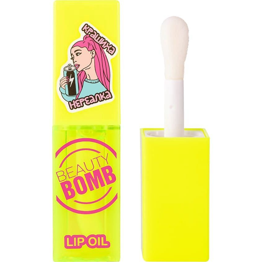 BEAUTY BOMB Масло-блеск для губ Lip oil № 04 COOL GIRL, 4 мл #1