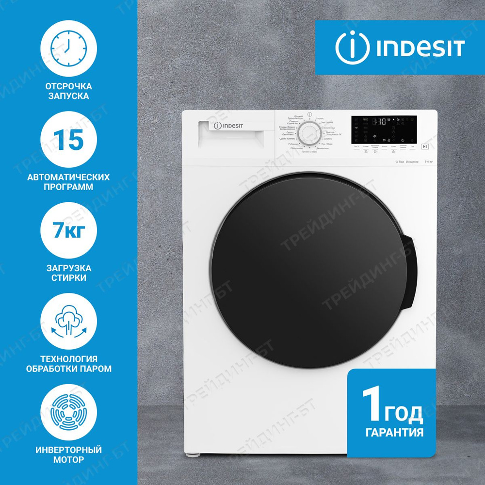 Стирально-сушильная машина Indesit (7кг), инверторный мотор, 1200 об/мин, Touch дисплей (сенсорная панель #1