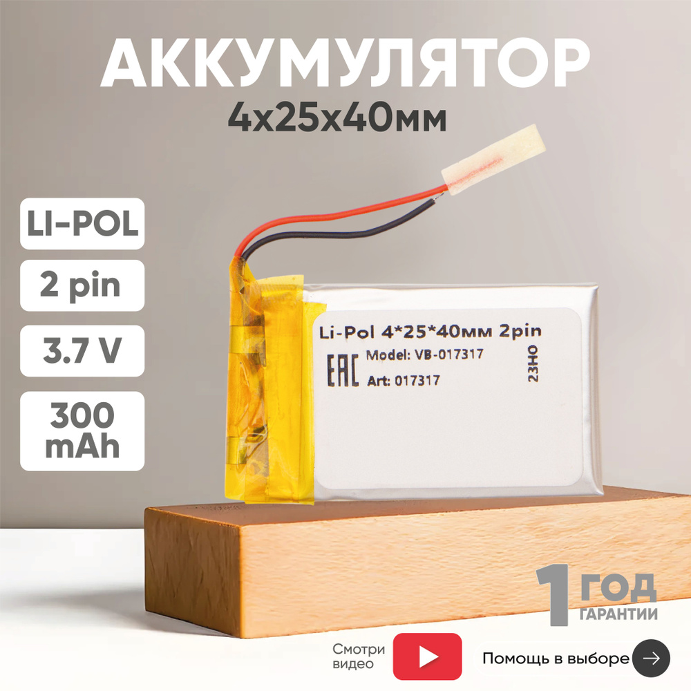 Универсальный аккумулятор 3.7V, 300mAh (4х25х40 мм) для навигатора, регистратора, игрушек, 2pin, Li-pol, #1