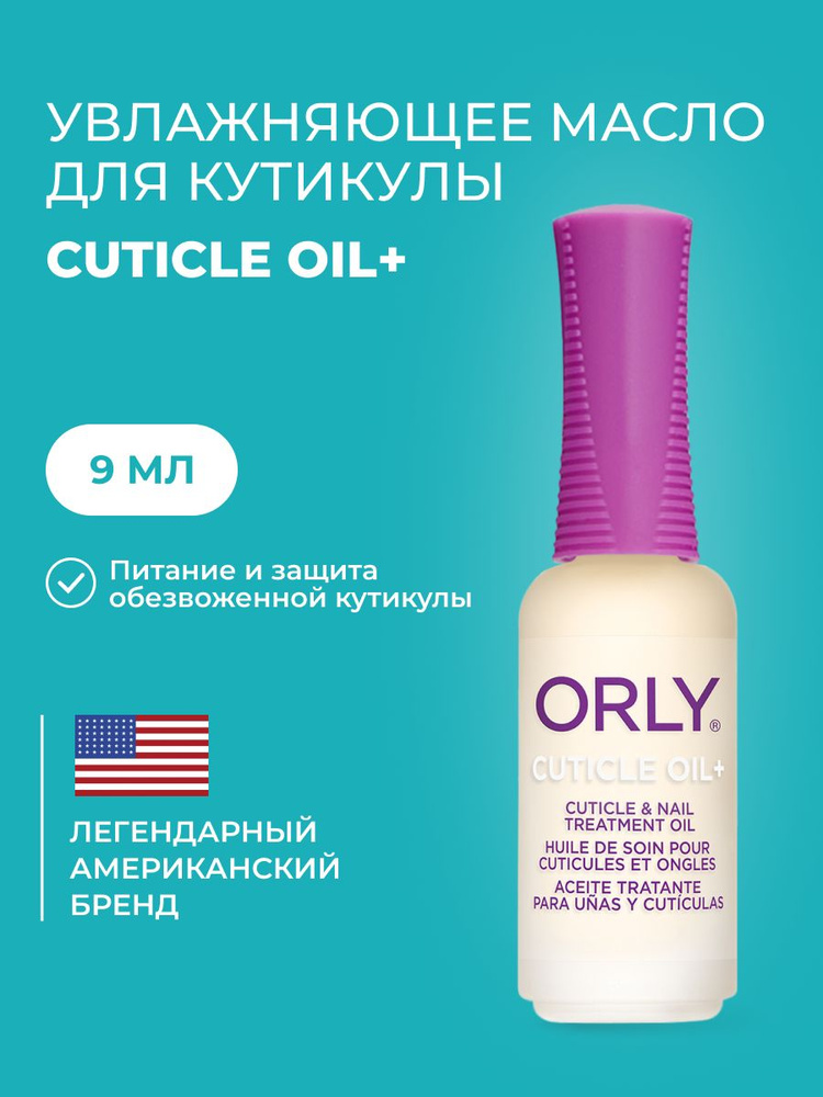 ORLY Масло для обезвоженной кутикулы Cuticle Oil+, 9мл #1