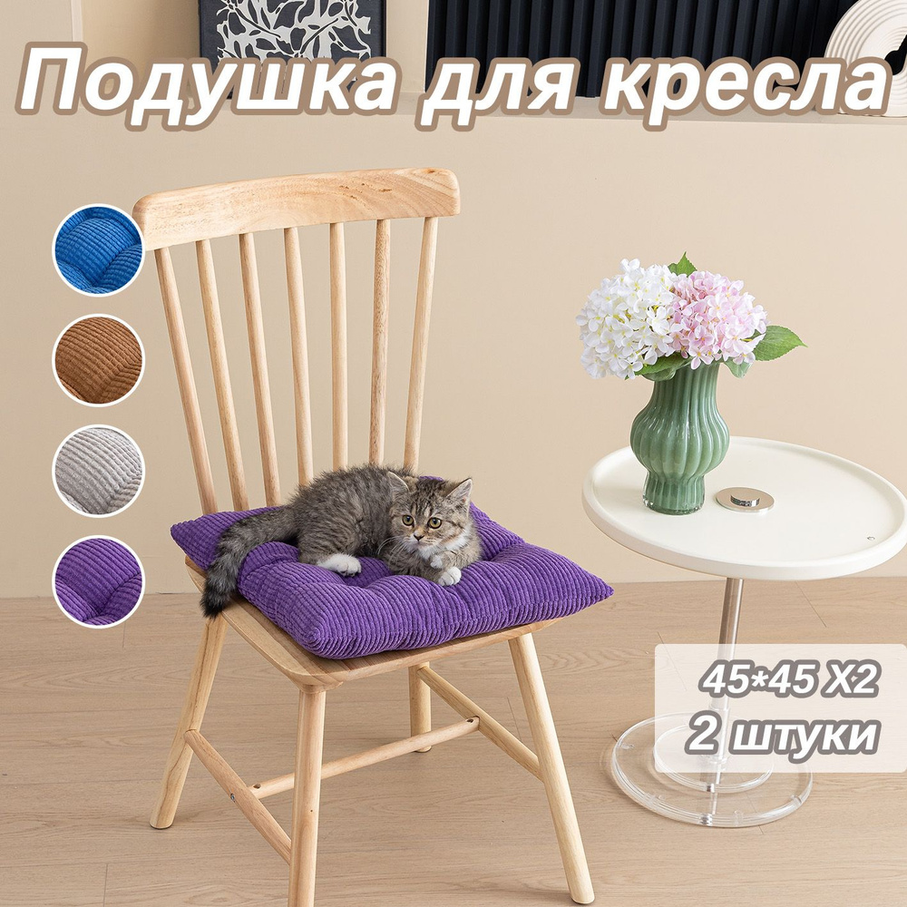 AKEA Подушка на стул YZD05BL 45x45 см #1