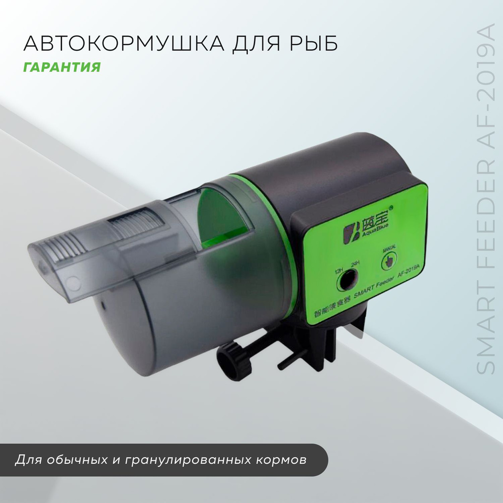 Автоматическая кормушка для рыб SMART Feeder AF-2019A #1