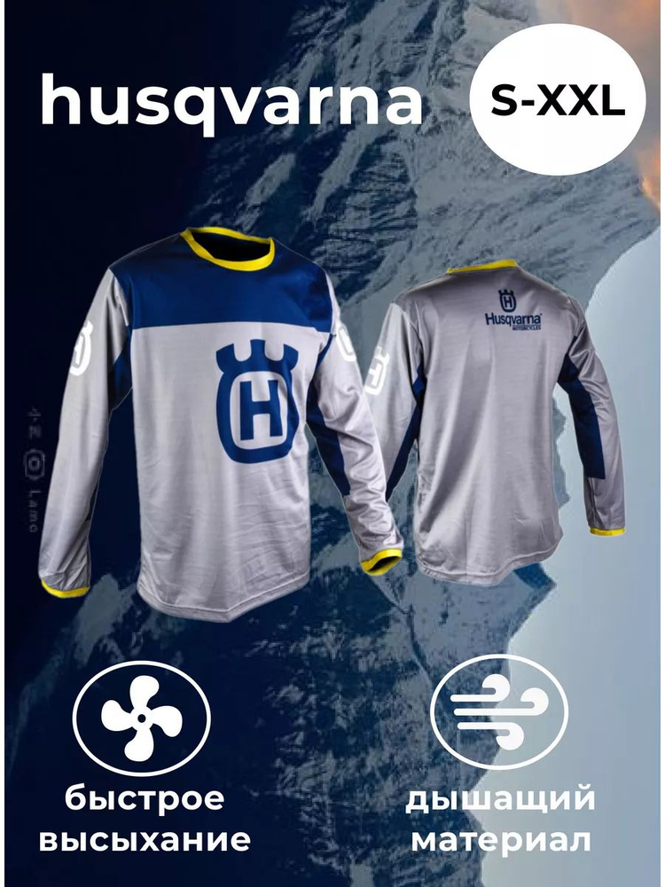 Лонгслив спортивный Husqvarna #1