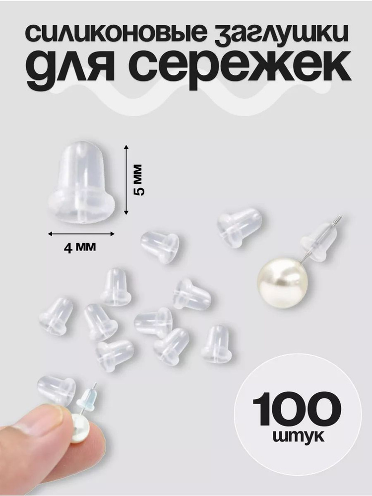 Силиконовые заглушки для сережек 100 штук средние #1