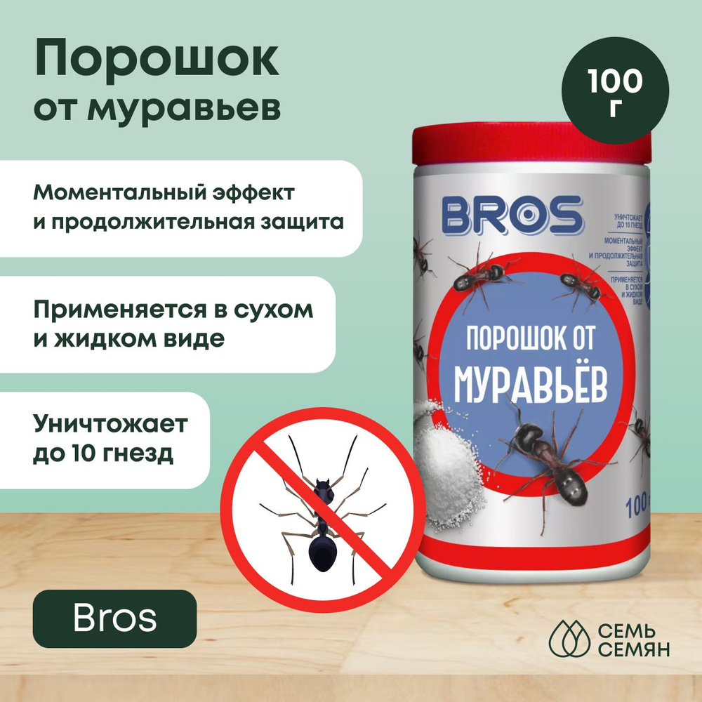 Порошок "Bros" от муравьев 100г #1